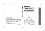 PENTAX MZ-60 取扱説明書