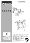 取扱説明書 28mm ハンマドリル