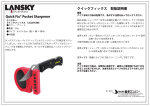 Quick Fix® Pocket Sharpener クイックフィックス 取扱説明書