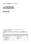 NASNOS ナスノス LC6000D 取扱説明書(PDF 1273KB)