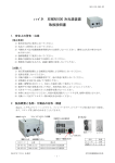 ハイネ XENON1000 冷光源装置 取扱説明書