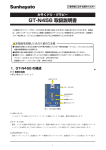 GT-N456 取扱説明書