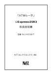 取扱説明書② - NTT エレクトロニクス