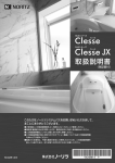 NORITZ【システムバス】 Clesse/Clesse JX 取扱説明書