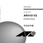 AR410 V2 取扱説明書