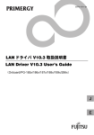 LANドライバ V10.3 取扱説明書 LAN Driver V10.3 User`s Guide