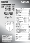 取扱説明書 全自動電気洗濯機 品番 ASW-EC801 ASW