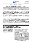 レストルーム商品の紙マニュアルで 4 受賞