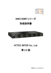 EMC1200R シリーズ 取扱説明書 HYTEC INTER Co., Ltd. 第 2.2 版