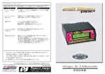 SPACE CHARGER PRO取扱説明書