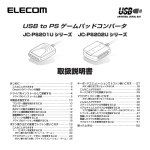 取扱説明書 - ELECOM