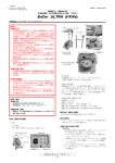 取扱説明書を必ずご参照下さい