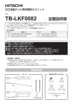 TB-LKF0082 取扱説明書