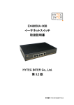 EX48050A-00B イーサネットスイッチ 取扱説明書 HYTEC INTER Co