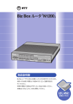 Biz Box ルータ 「N1200」 取扱説明書