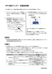 HP 社製プリンター 設置説明書 - Psn