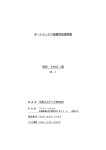 オートミックス装置取扱説明書 形式：AM21型