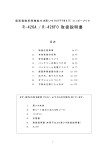 R-426A / R-426FO 取扱説明書