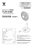YLR-C30 取扱説明書（保証書付）
