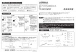 取扱説明書 - 日立の家電品