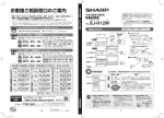 取扱説明書 - シャープ