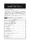 橡 MUCHO-TL/TL-DSU取扱説明書添付資料