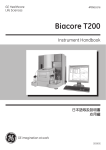 Biacore T200 取扱説明書 応用編