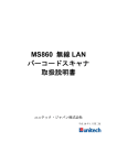 MS860WiFi ワイヤレススキャナ取扱説明書