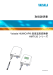 Vaisala HUMICAP® 湿度温度変換器 HMT120 シリーズ 取扱説明書
