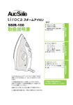 siroca スチームアイロン SSIR-100 取扱説明書（B6版