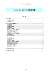 CLEAR-DA UEFI 版 取扱説明書