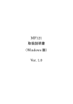 MF121 取扱説明書 （Windows 版） Ver. 1.0