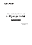 e-Signageライト版 取扱説明書