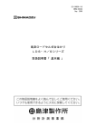 島津ロードセル式台はかり LDS−H／Sシリーズ 取扱説明書「 基本編 」