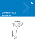 Symbol LS2208 製品取扱説明書