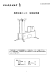 携帯式薪コンロ 取扱説明書