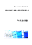 1-155-606 遺伝子組換え原理探究キット FSB14（取扱説明書）