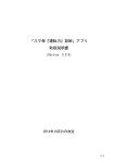 「スマ保『運転力』診断」アプリ 取扱説明書