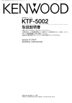 KTF ・5002 - ご利用の条件｜取扱説明書｜ケンウッド