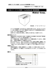 『CoolHotBox20』の取扱説明書