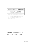 ソリック電子ドア 取扱説明書 BDベース 下戸車式引戸 株式会社 ソリック