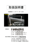 (7) チェーンゲート取扱説明書