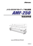 メディア繰出し装置 AMF-250 取扱説明書