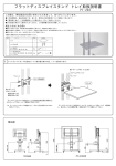 フラットディスプレイスタンド トレイ取扱説明書