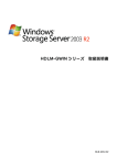 HDLM-GWIN シリーズ 取扱説明書