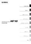 取扱説明書 - 河合楽器製作所