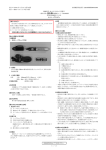 1 / 2 取扱説明書を必ずご参照ください。 改訂:** 2015 年 3 月 21 日(第 5