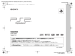 取扱説明書 - PlayStation