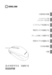 「カメラ付マウス」CMS10 取扱説明書 第1版 2014年1月31日