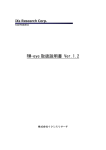 RM-eye 取扱説明書 Ver.1.2